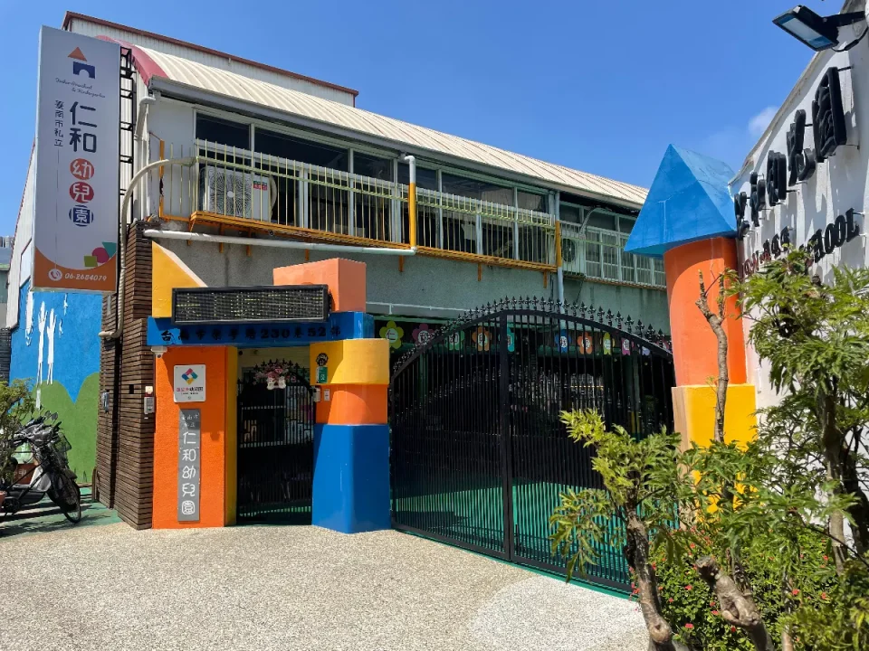 仁和幼兒園校門與綠意校園環境