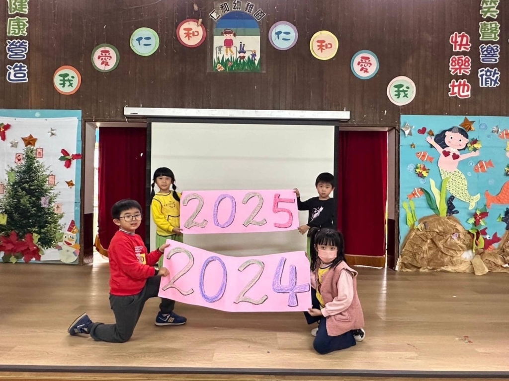 仁和幼兒園 2025 跨年活動