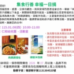 安得列 集食行善