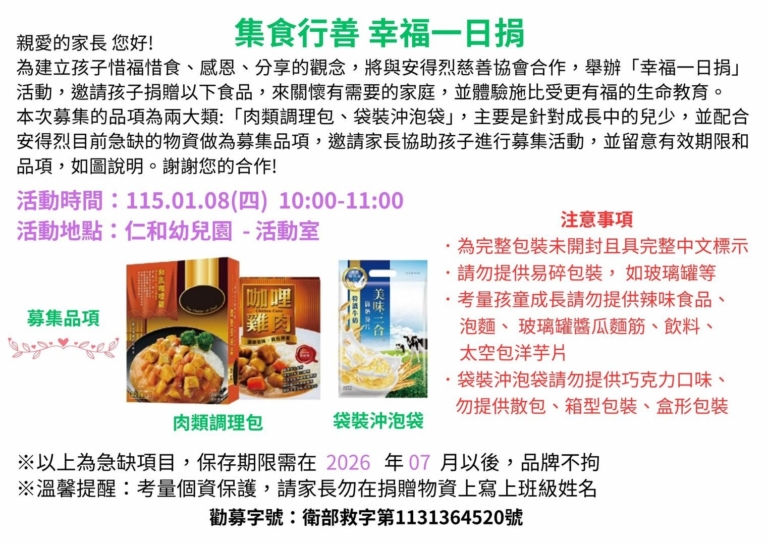 安得列 集食行善