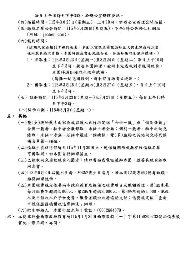 仁和幼兒園照片 - 20260203115718 115學年度臺南市私立仁和幼兒園招生簡章 2.jpg