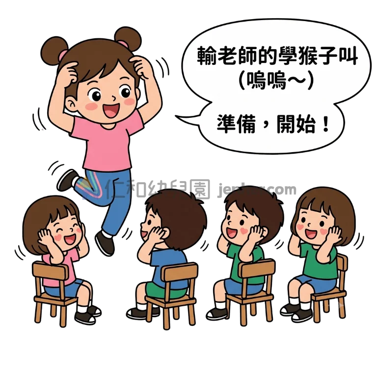 1-14 鸁老師的學猴子叫