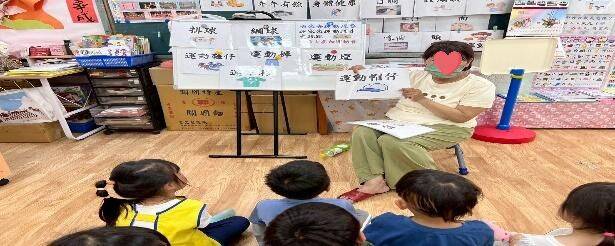 諾貝爾家幼兒幼兒幼兒介紹各種運動項目及練習說台語詞彙