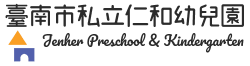 台南市東區仁和幼兒園Logo